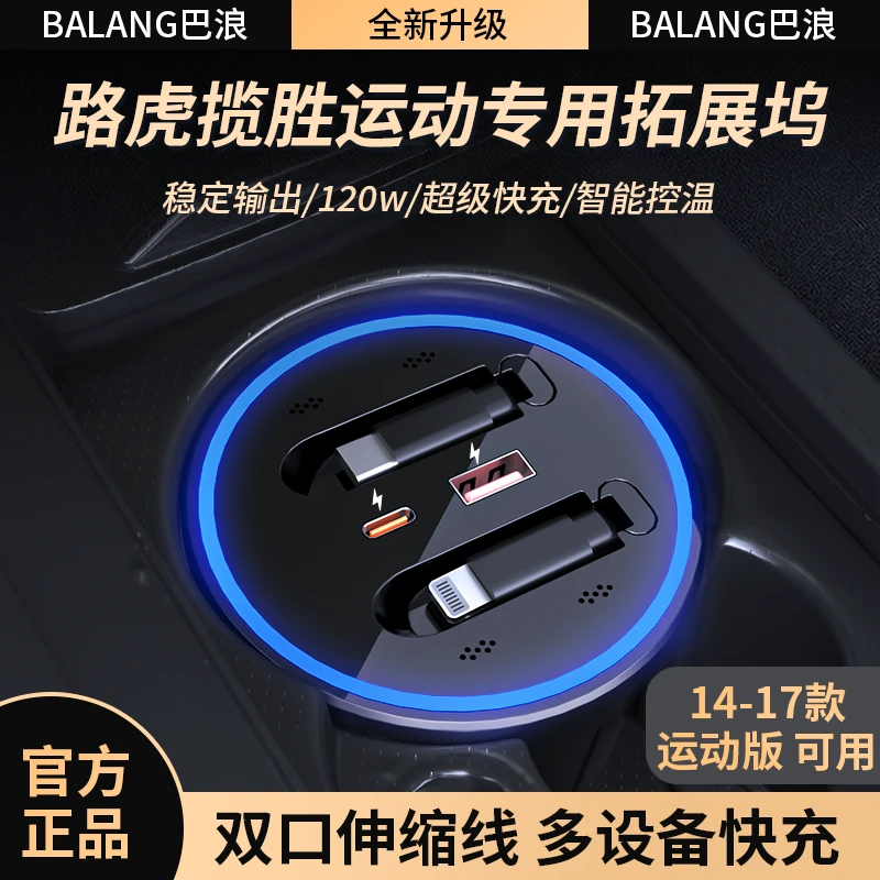 巴浪【无损安装】路虎揽胜运动版专用快充扩展坞车载充电器配件改装