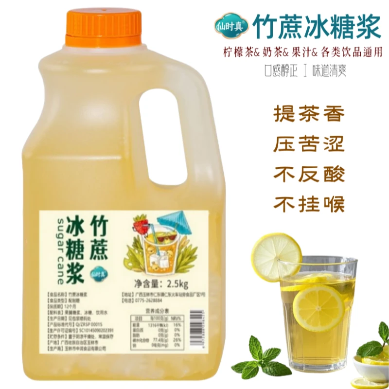 仙时真5斤装竹蔗冰糖黄金糖浆手打柠檬茶专用果糖蔗糖奶茶店专用