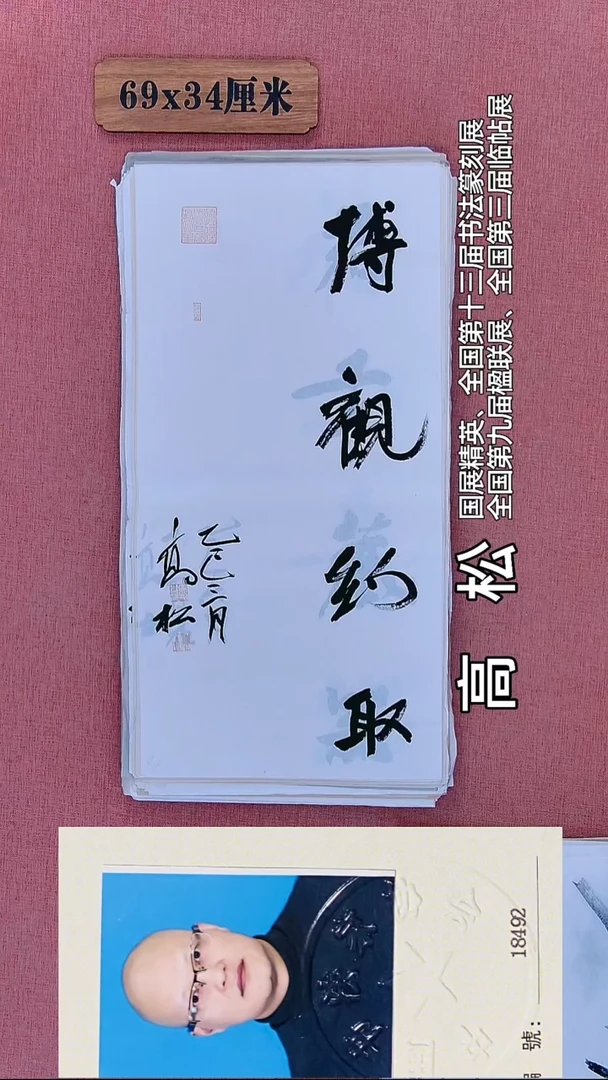 书法49    高老师书法作品