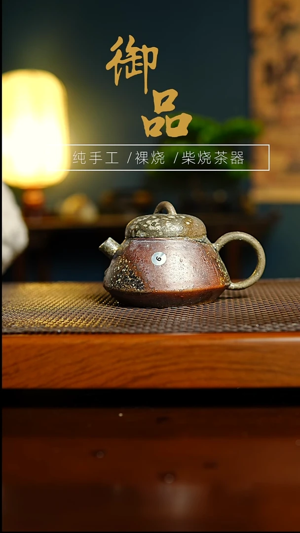 6壶景德镇柴烧茶器