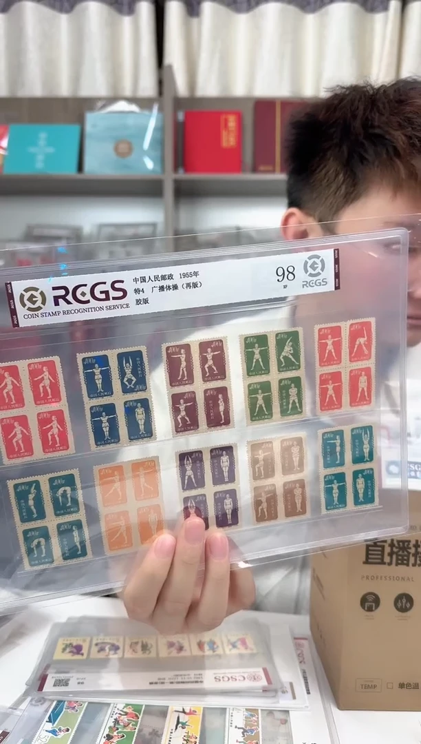 特4  广播体操  套票