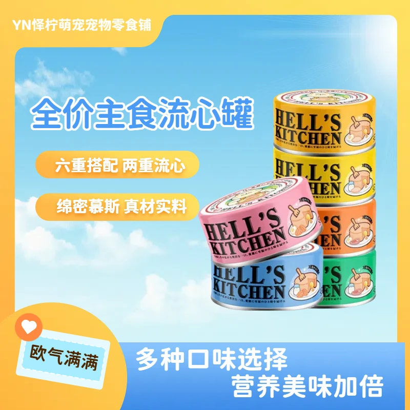 【对对碰】DY厨房主食流心罐补充营养增肥发腮全价流心猫罐头