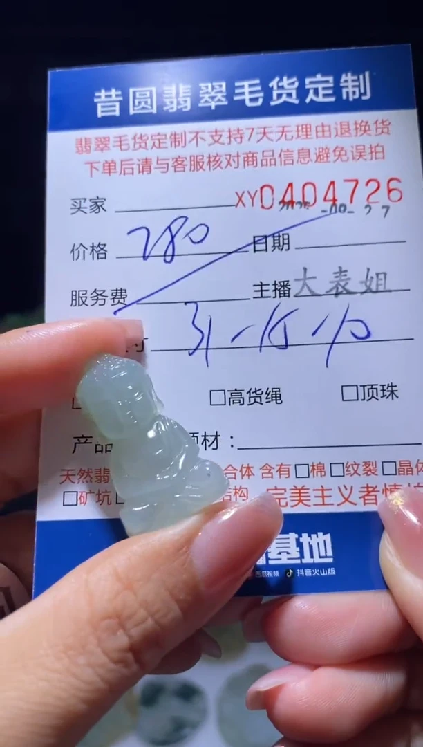 未镶嵌定制翡翠翡翠404726