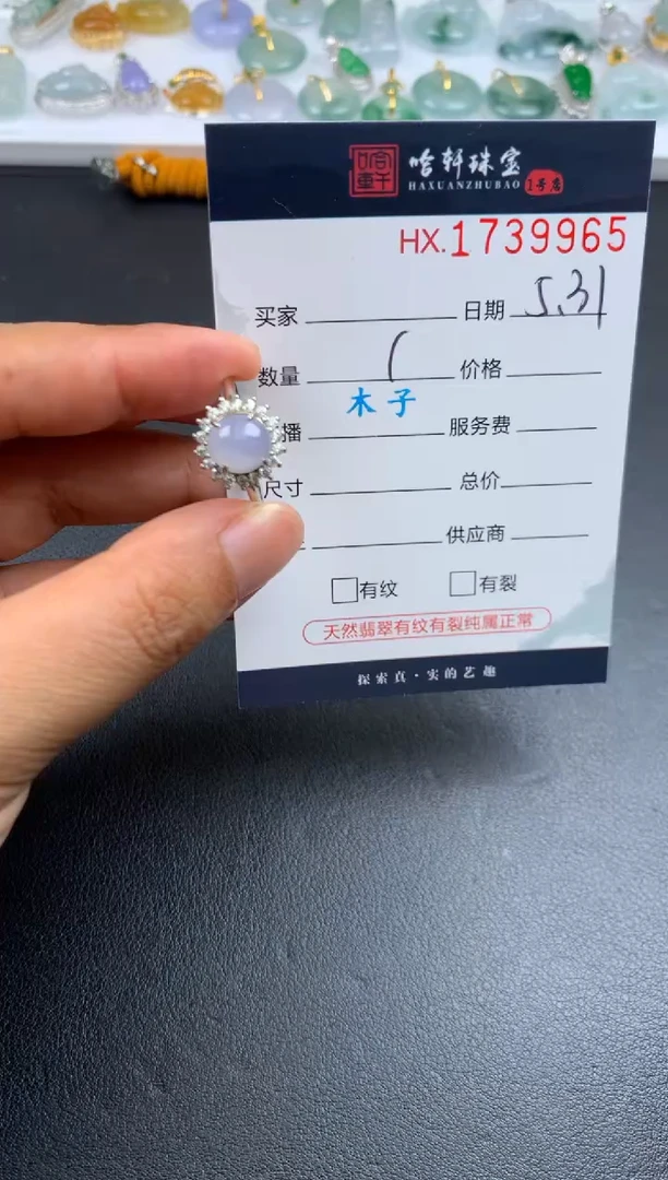 翡翠挂件未镶嵌哈轩 戒指1