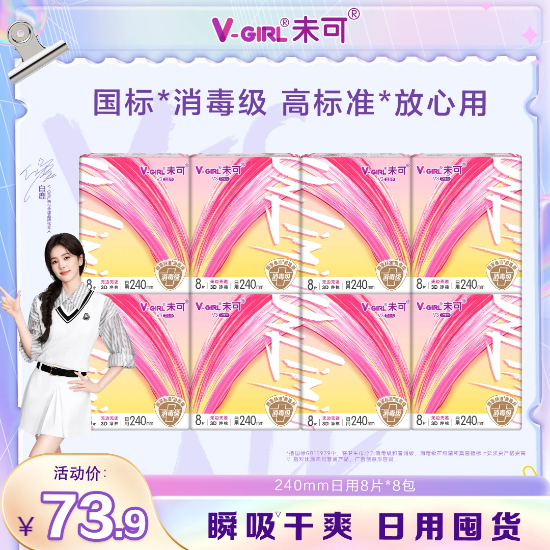 【大促爆款】未可卫生巾日用240超薄棉柔消毒级卫生巾8包