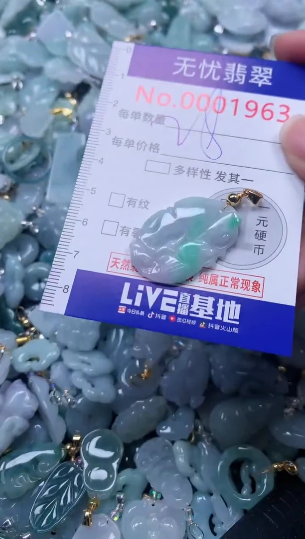 颈饰未镶嵌翡翠1963