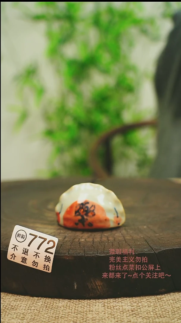 【闪购商品】微瑕景德镇手工手绘772