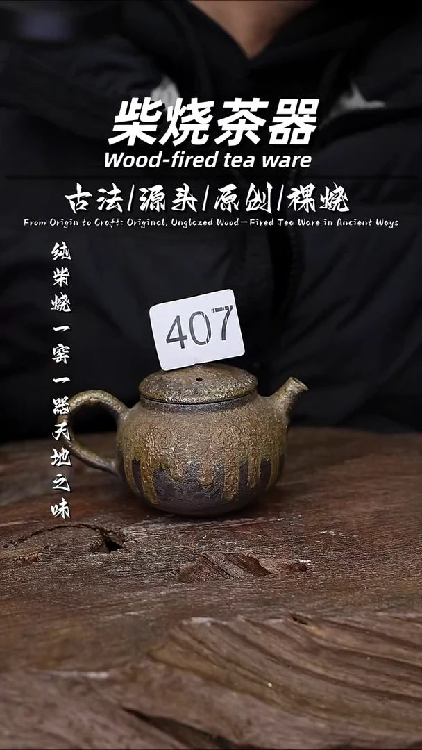 泥舍柴烧精品茶器