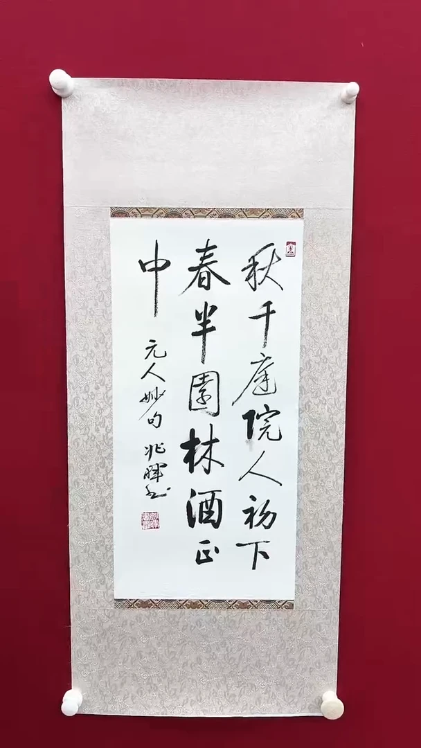 书法兆老师书法作品 带荣宝斋宁波证书 书法一幅
