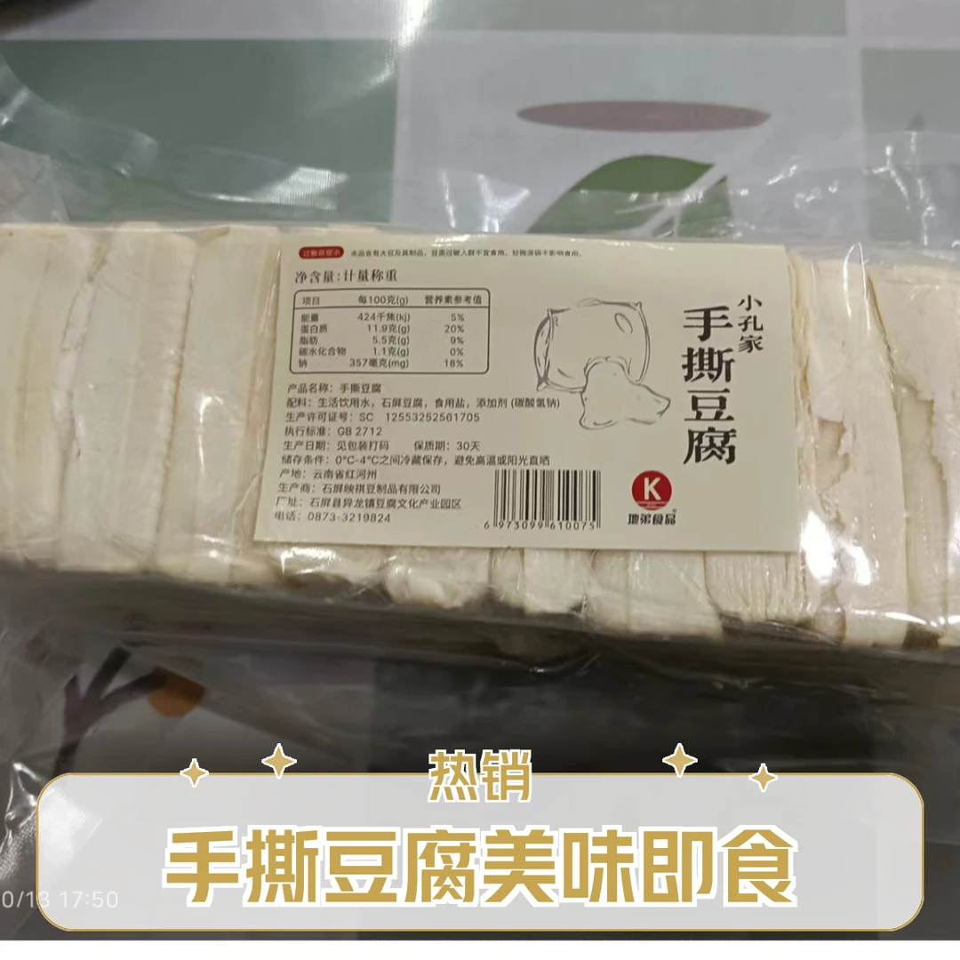 手撕豆腐1包