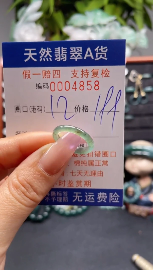 未镶嵌戒指翡翠12*4858