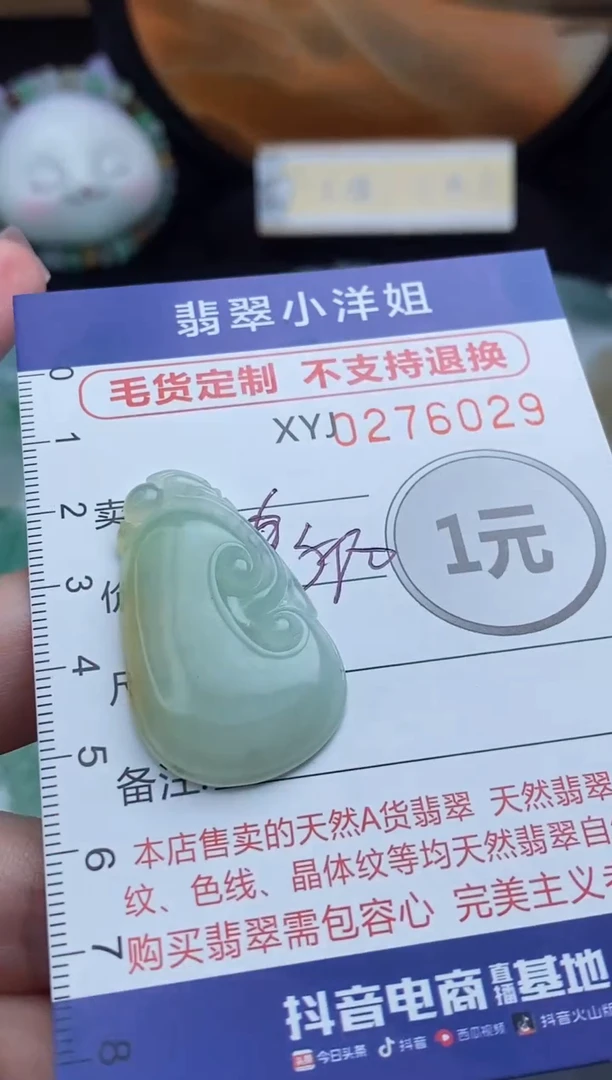未镶嵌定制翡翠毛货商品/不退换//6029