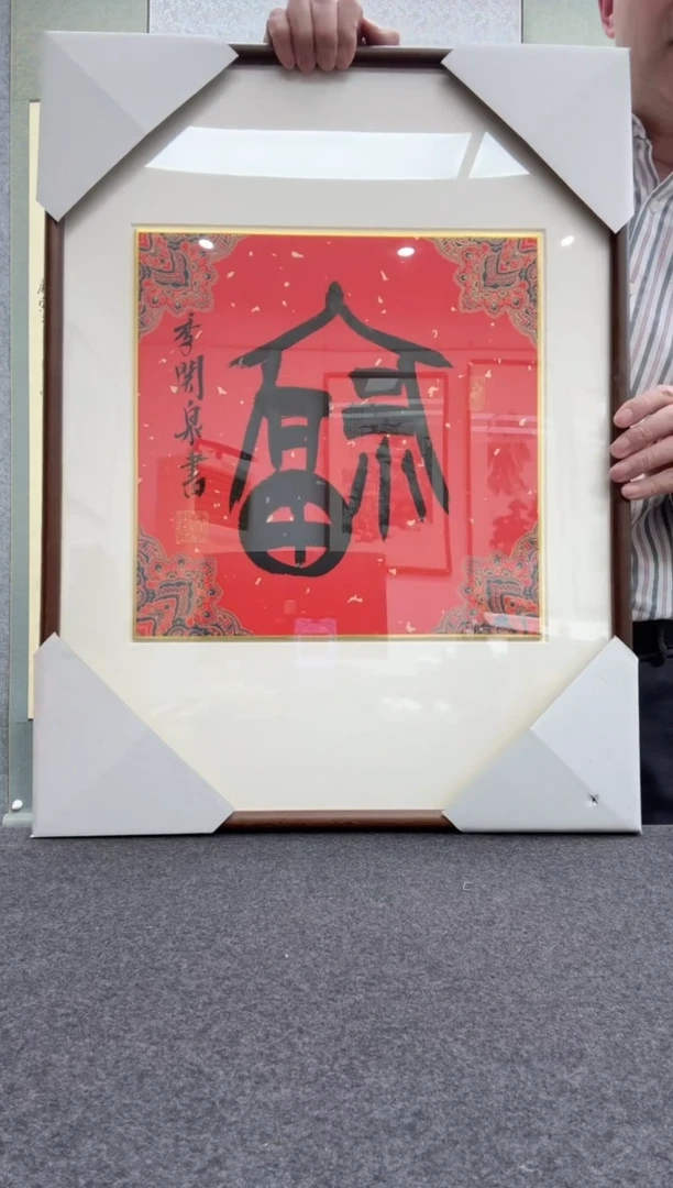 【闪购商品】书法季关泉