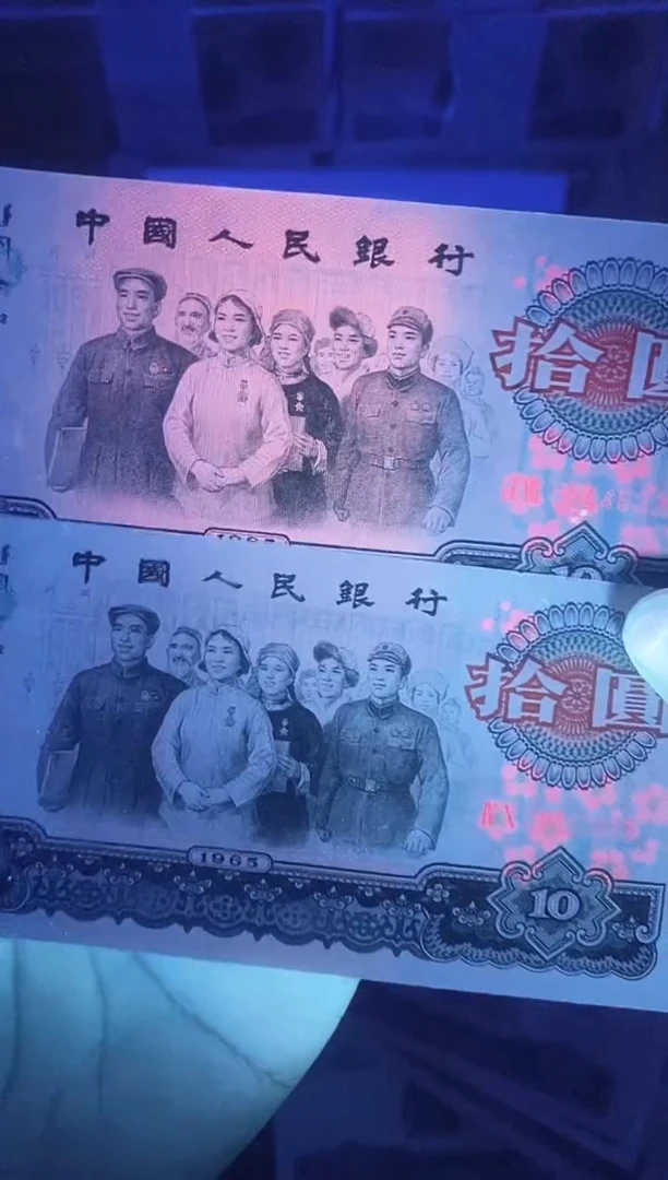 退市第三套人民币大团结花好月圆
