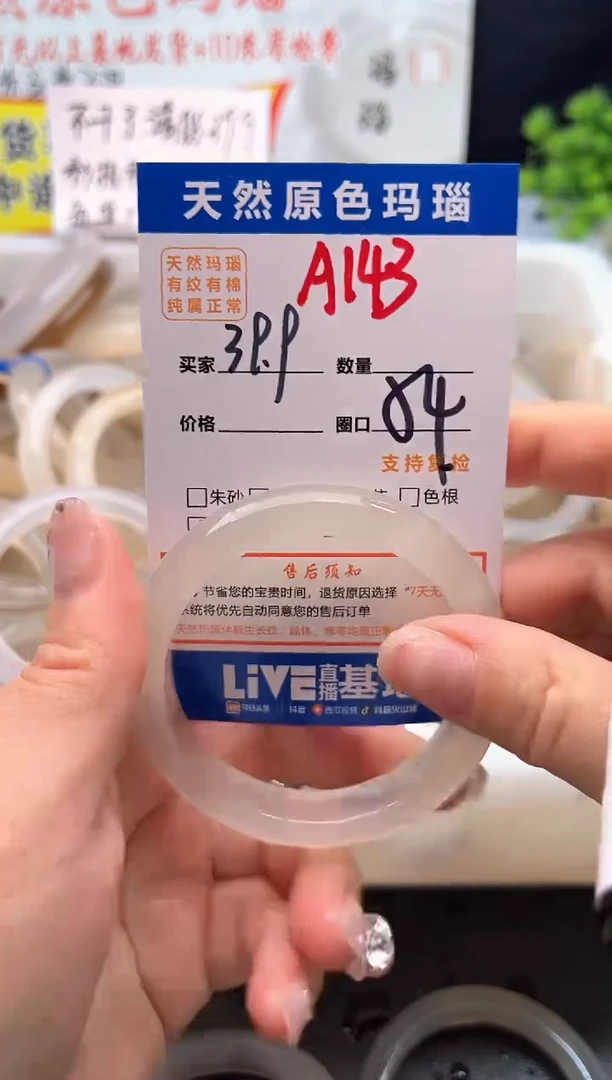 手镯玛瑙/玉髓未镶嵌A143