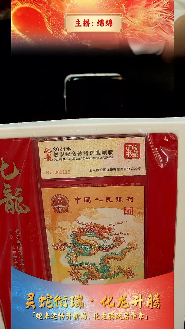 塑料用****4【康银阁】化龙单套-证书倒置号