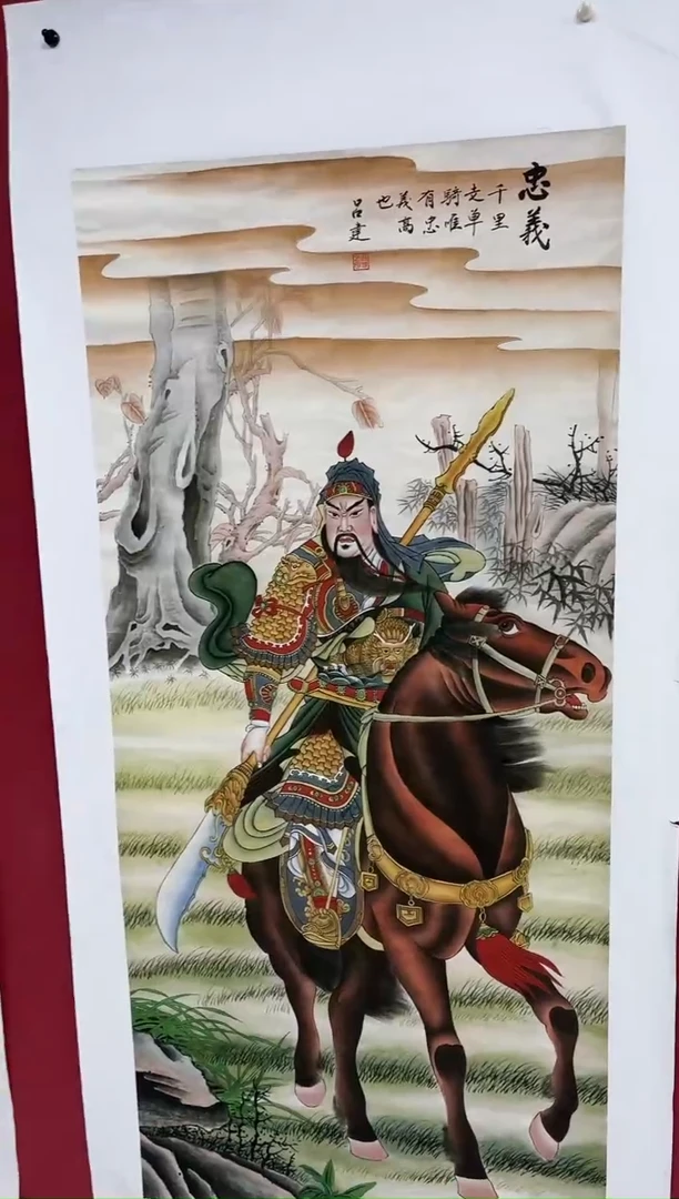 雅趣字画甄选国画