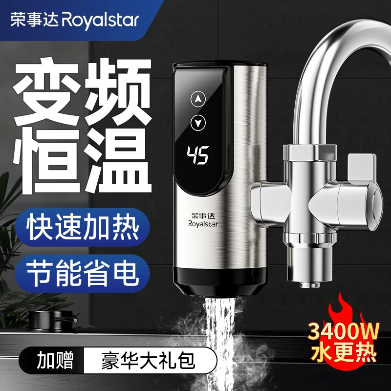荣事达免安装水龙头加热器即热式卫生间加热热水器家用安装简单