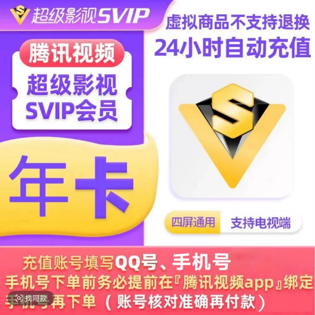 ios腾讯视频超级影视Svip一年372天云视听极光TV年卡--支持电视端