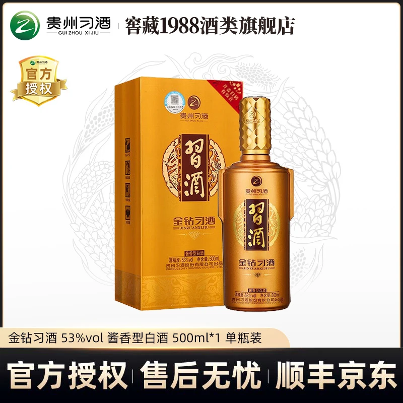 习酒老金钻习酒 优级纯粮食白酒酱香型白酒53度500ml