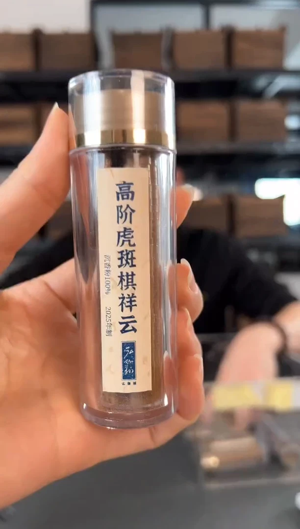 【闪购商品】高阶虎斑棋沉香祥云1管