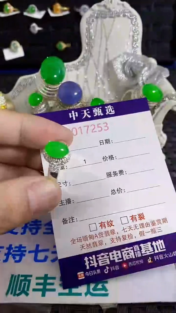 翡翠戒指未镶嵌/7253