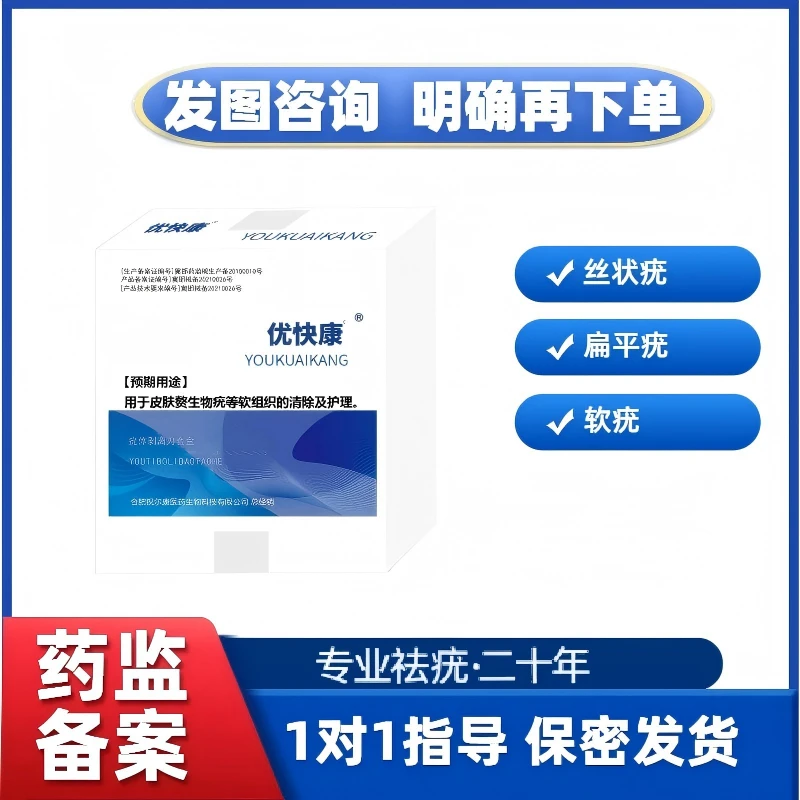 优快康尖锐湿疣丝状疣寻常疣扁平疣男女私处通用疣体剥离刀套盒
