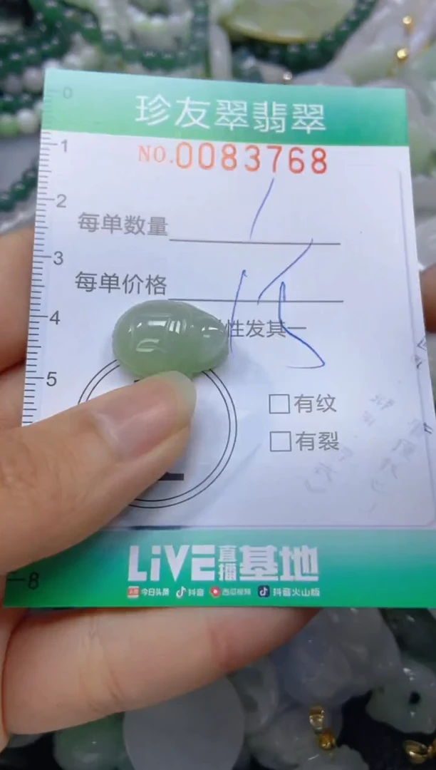【闪购商品】翡翠颈饰未镶嵌闪购0083768