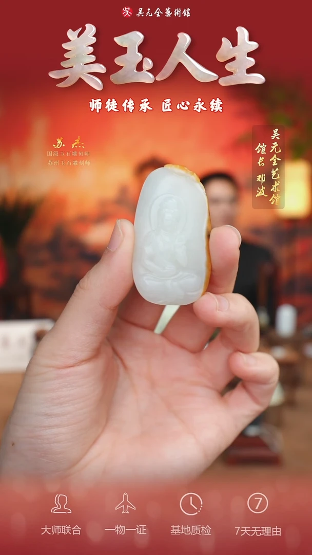 未镶嵌和田玉摆件138*观音法相