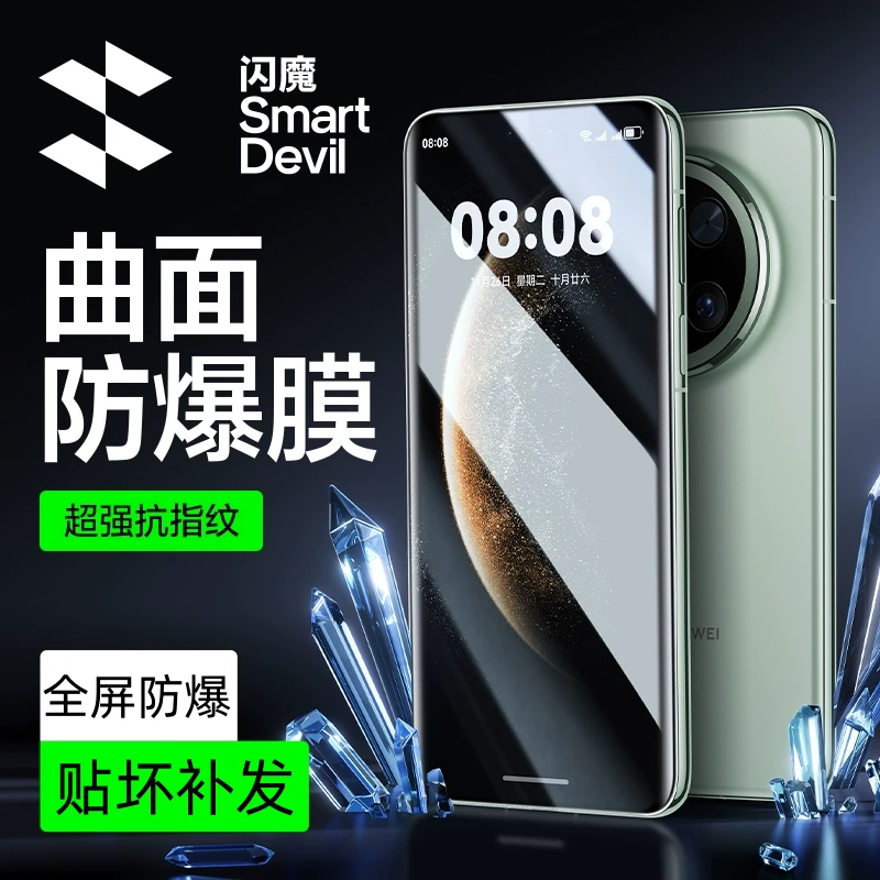 闪魔适用华为mate70pro钢化膜60pro高清热弯全屏手机膜防摔抗指纹