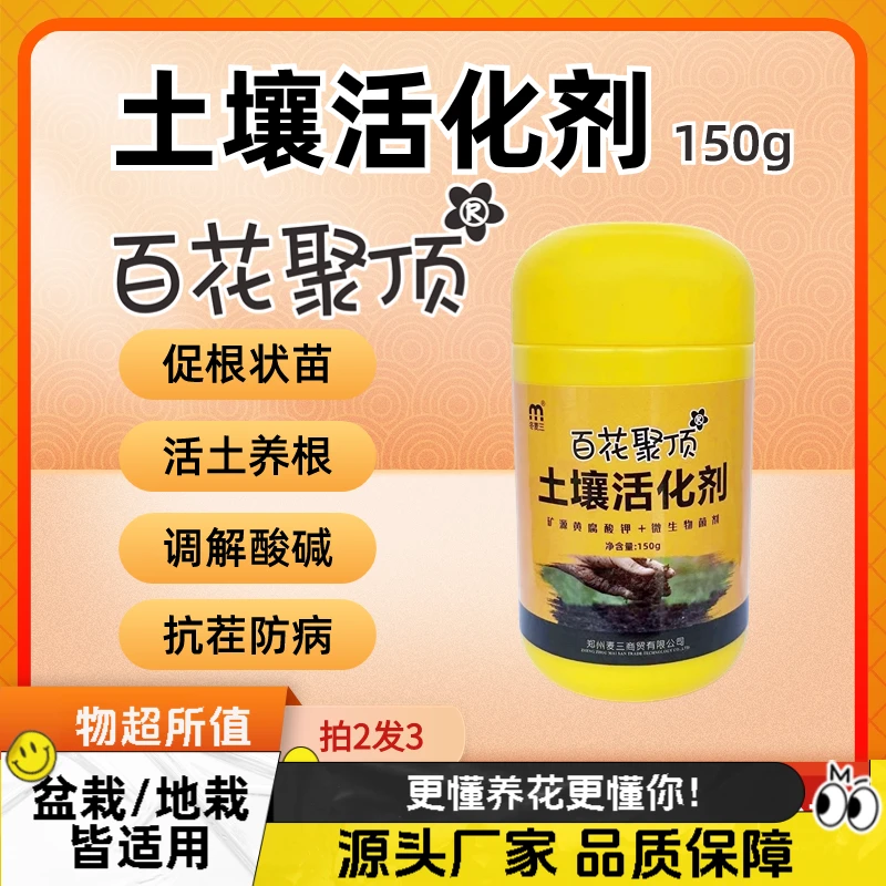 土壤活化剂枯草粉剂植物养花果树专用强力快速爆根农资月季花肥料