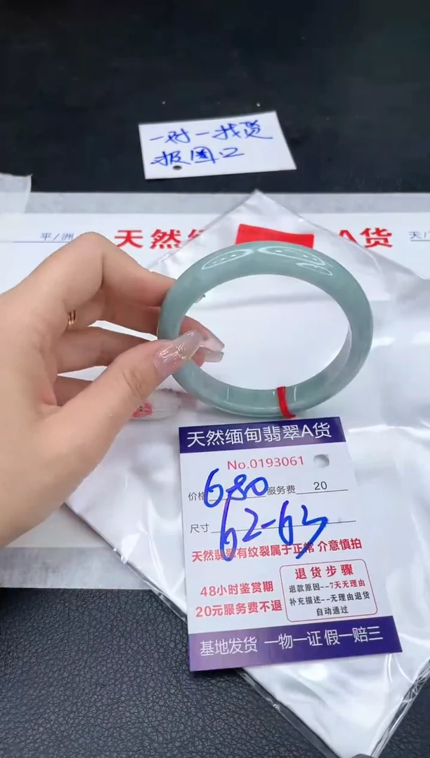 未镶嵌手镯翡翠680.00
