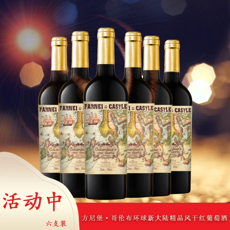 【意大利】方尼堡哥伦布环球新大陆精品风干红葡萄酒18%vol 750ml