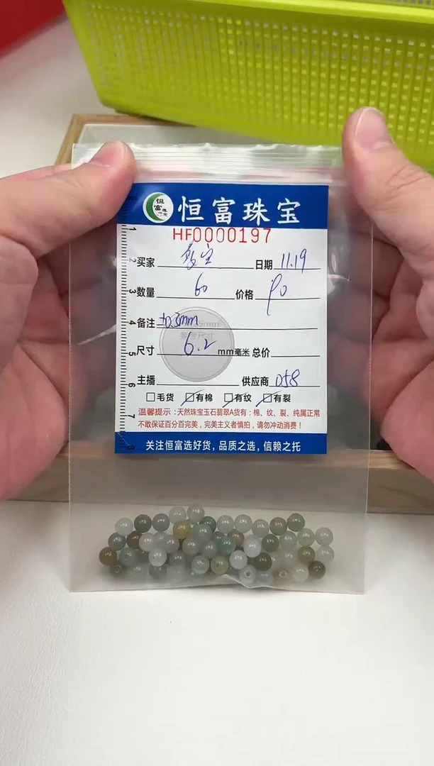 散珠翡翠多*散珠卡6.2mm毫米左右