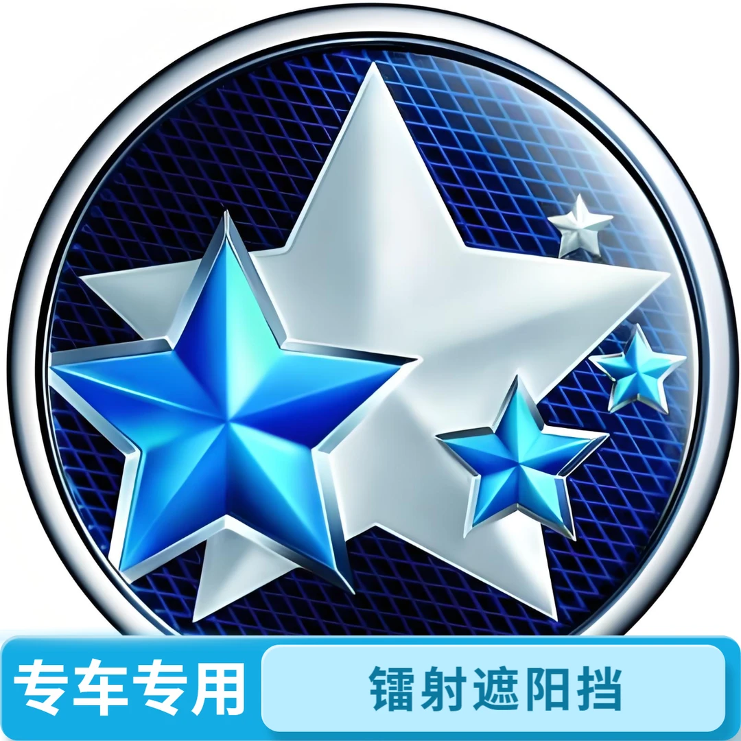 启辰专用汽车防晒遮阳挡神器车载汽车用品高颜值长期开车必备