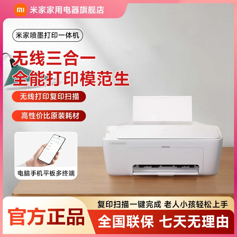 小米米家喷墨打印一体机打印复印机扫描多功能家用彩色学生打印机