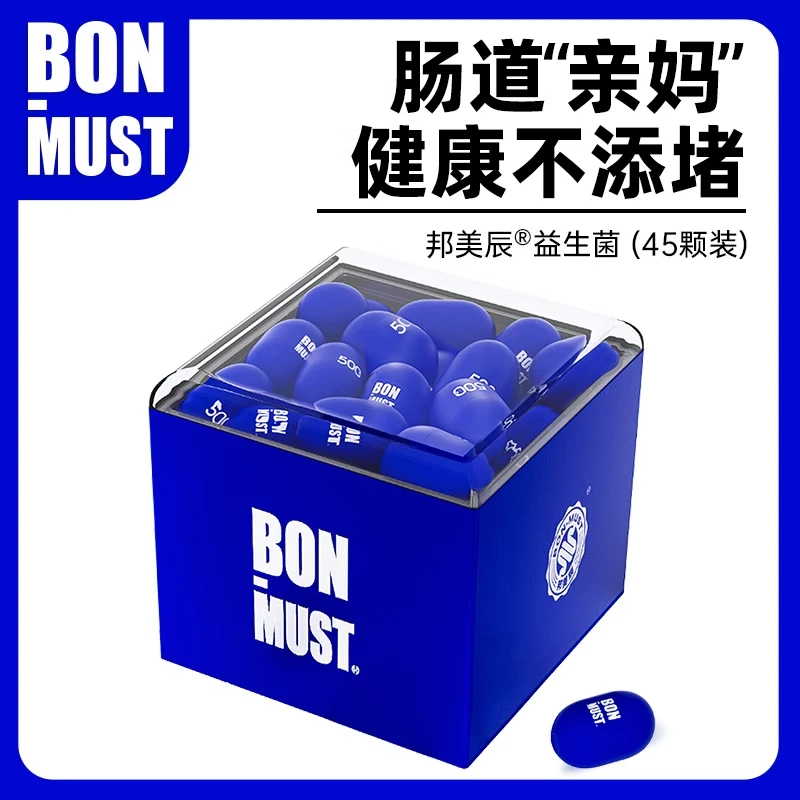 【直播专属】BON-MUST邦美辰益生菌即食乳酸菌益生元 500亿活菌