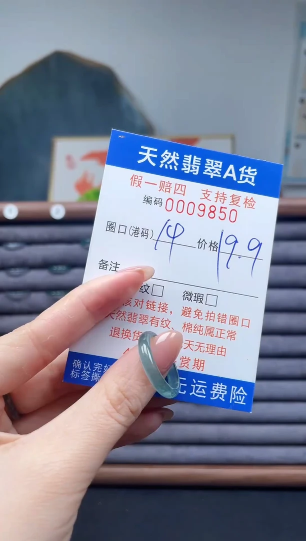 翡翠戒圈未镶嵌14*9850