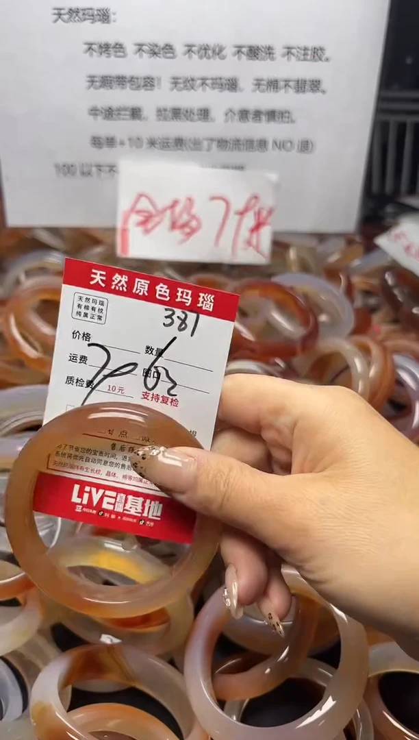 【闪购商品】玛瑙/玉髓手镯未镶嵌387