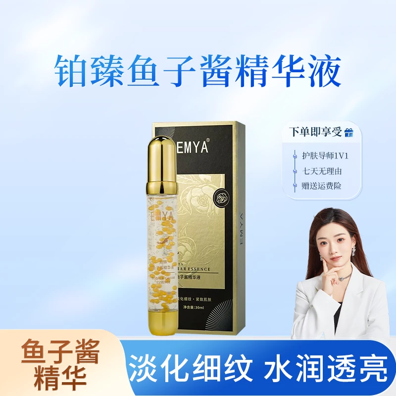 【反重力精华】铂臻鱼子酱精华液