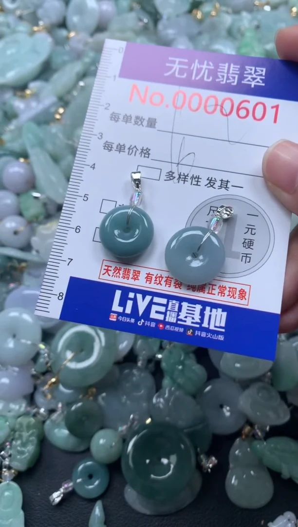 颈饰未镶嵌翡翠601