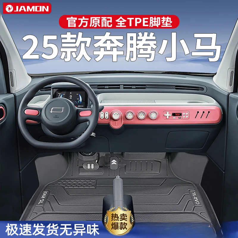 2025适用2024款一汽奔腾小马专用脚垫TPE全包围内饰25改装配件24
