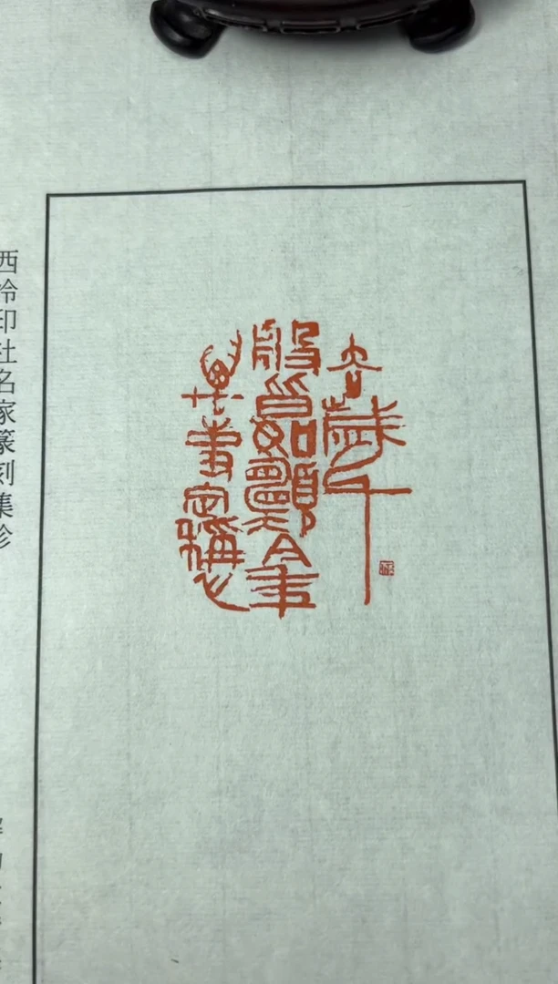 【闪购商品】拓片用纸其他印蜕沈继良黑框无边款0151295带签名