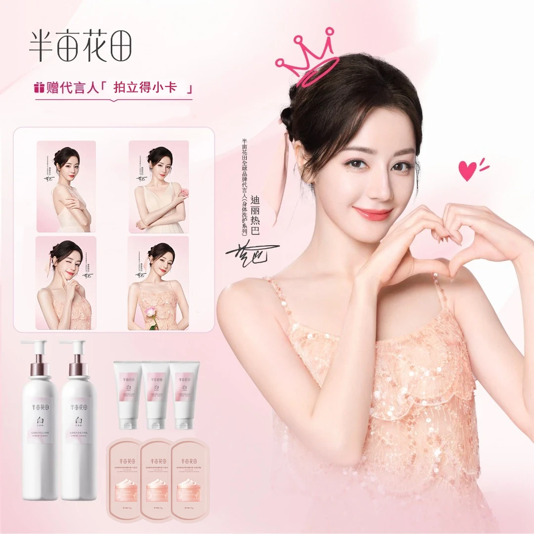 【热巴专属】热巴同款半亩花田美白身体乳春夏补水清爽保湿官方正品