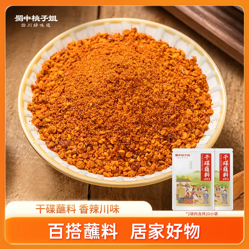 蜀中桃子姐川味辣椒面烤肠烧烤撒料香辣火锅干碟蘸料100g*2袋装