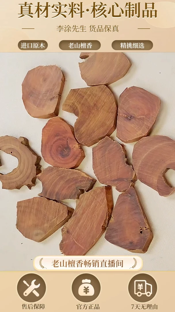 【闪购商品】檀香木其他正区老山檀（随机发一）