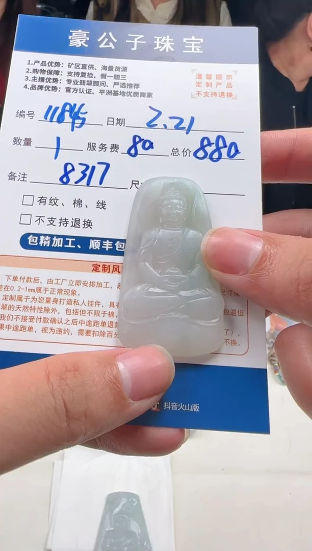 【闪购商品】定制翡翠未镶嵌11845（发货一个）