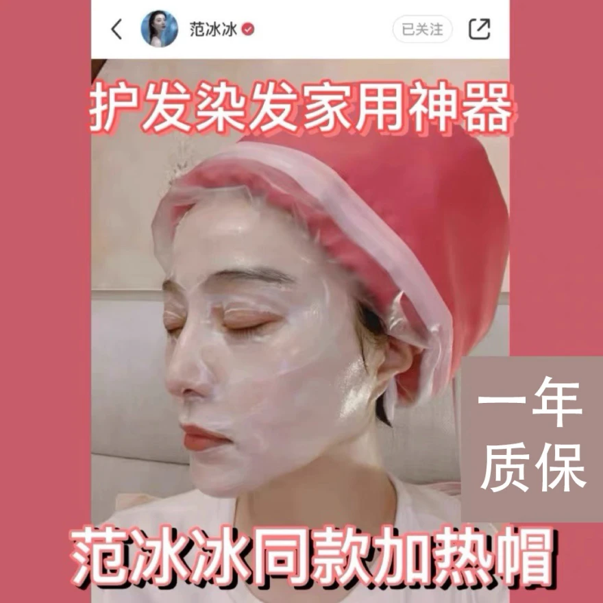 范冰冰同款头发护理加热帽子蒸汽护发养发蒸发帽发膜专用染发烫发