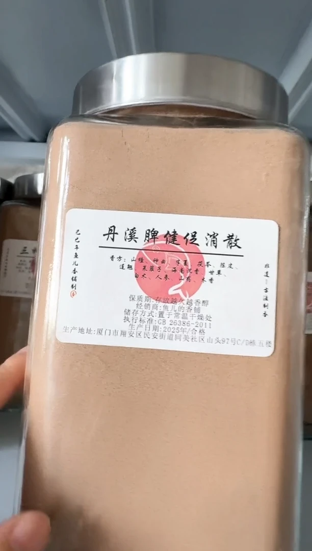 香粉金*天丹溪脾健促消散香粉玻璃罐