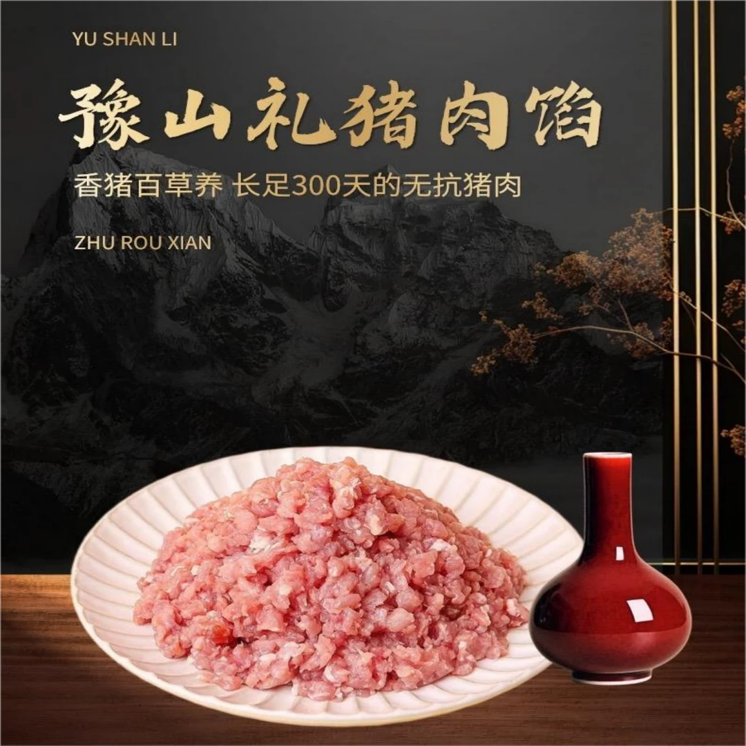 豫山礼无抗猪肉馅饺子馅营养无药残